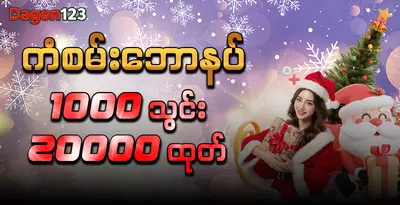 dagon123-deposit-1000-withdraw-20000