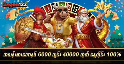 dagon123-deposit-6000-get-40000