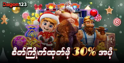 dagon123-withdraw-30-percent-unlimited